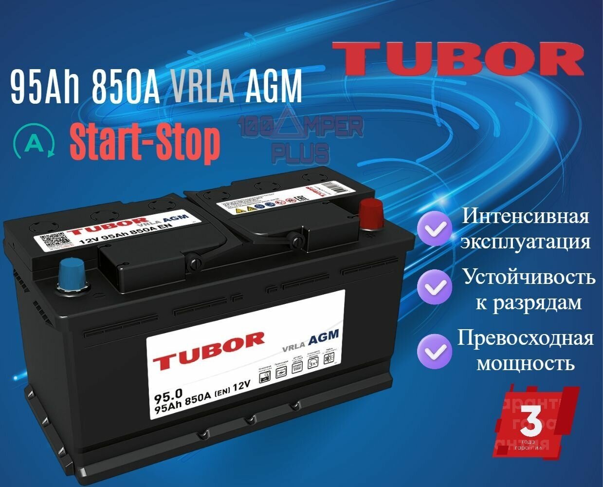 TUBOR 4610082700116 Аккумулятор AGM 95 Ah, 850 A, 353 х 175 х 190 обр.