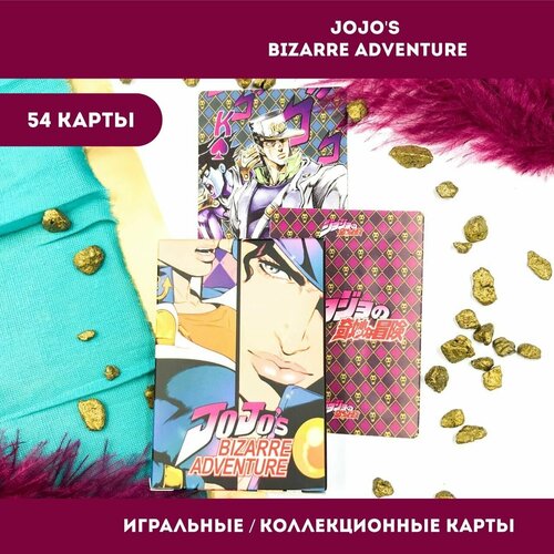 карты аниме jojo невероятные приключения джоджо джотаро колода 54 шт Карты Аниме JOJO, Невероятные приключения ДжоДжо, Джотаро колода 54 шт