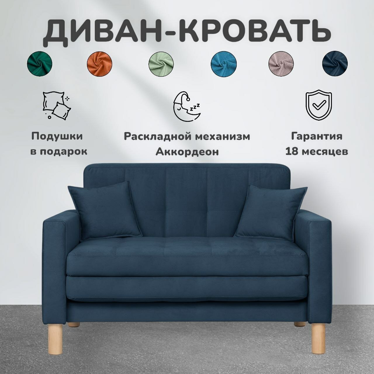 Диван кровать сохо мини, спальное 100*194, велюр синий, Велутто 26
