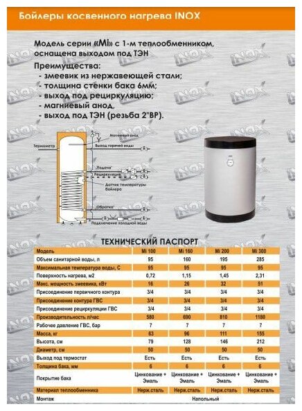 Бойлер косвенного нагрева AR300 INOX (2-А теплообменника) Белый (без возможности подключения ТЭНА) - фотография № 13