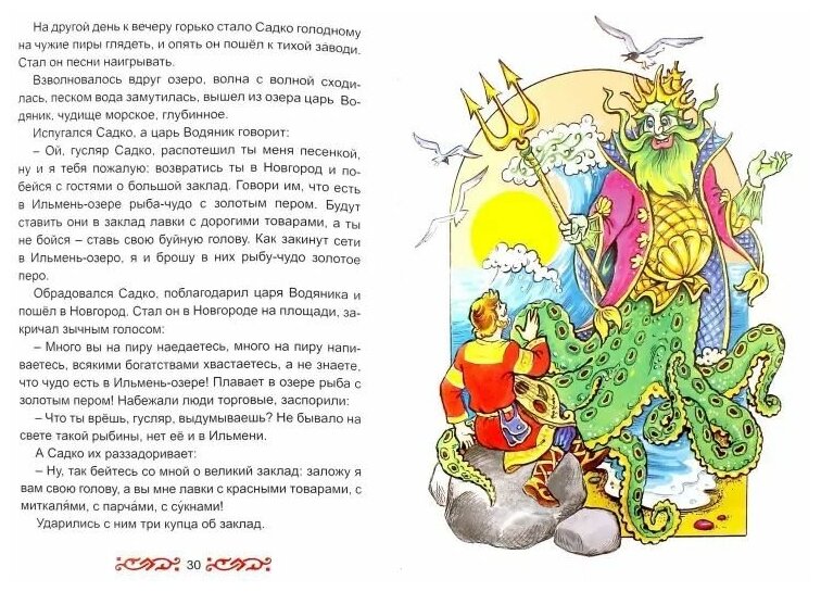 Русские былины (Голенищева О. (ред.)) - фото №2