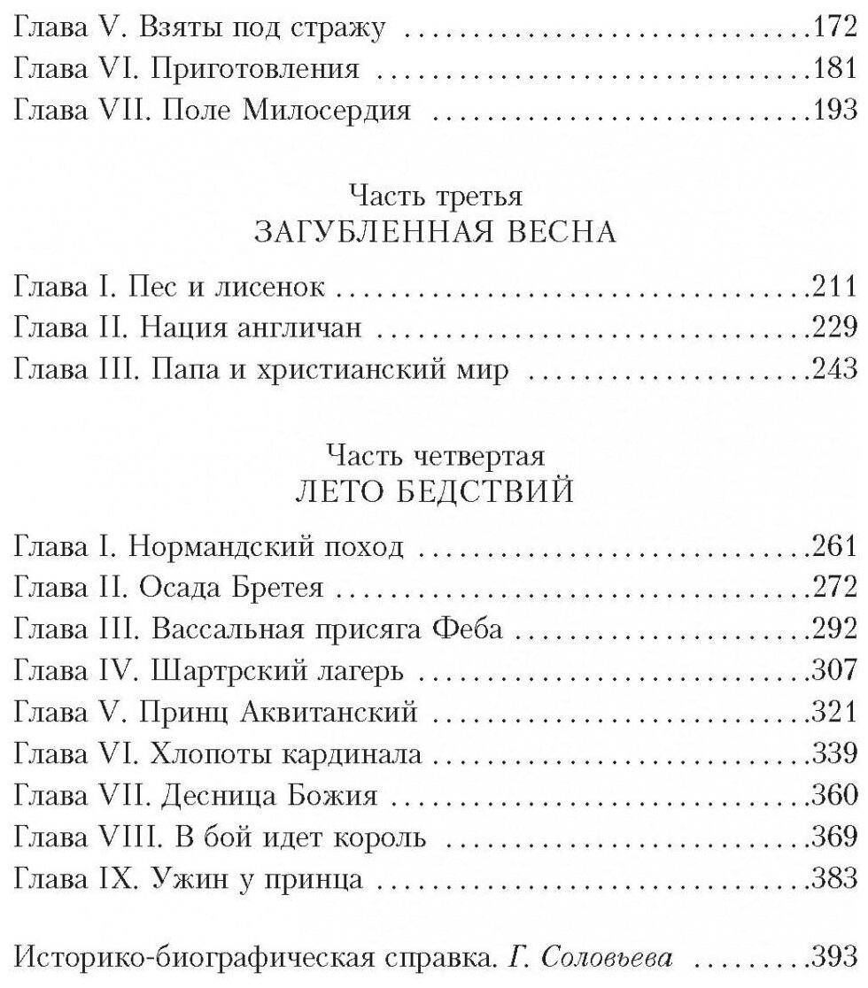 Когда король губит Францию (Дрюон Морис) - фото №3