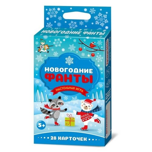 Настольная игра «Новогодние фанты»