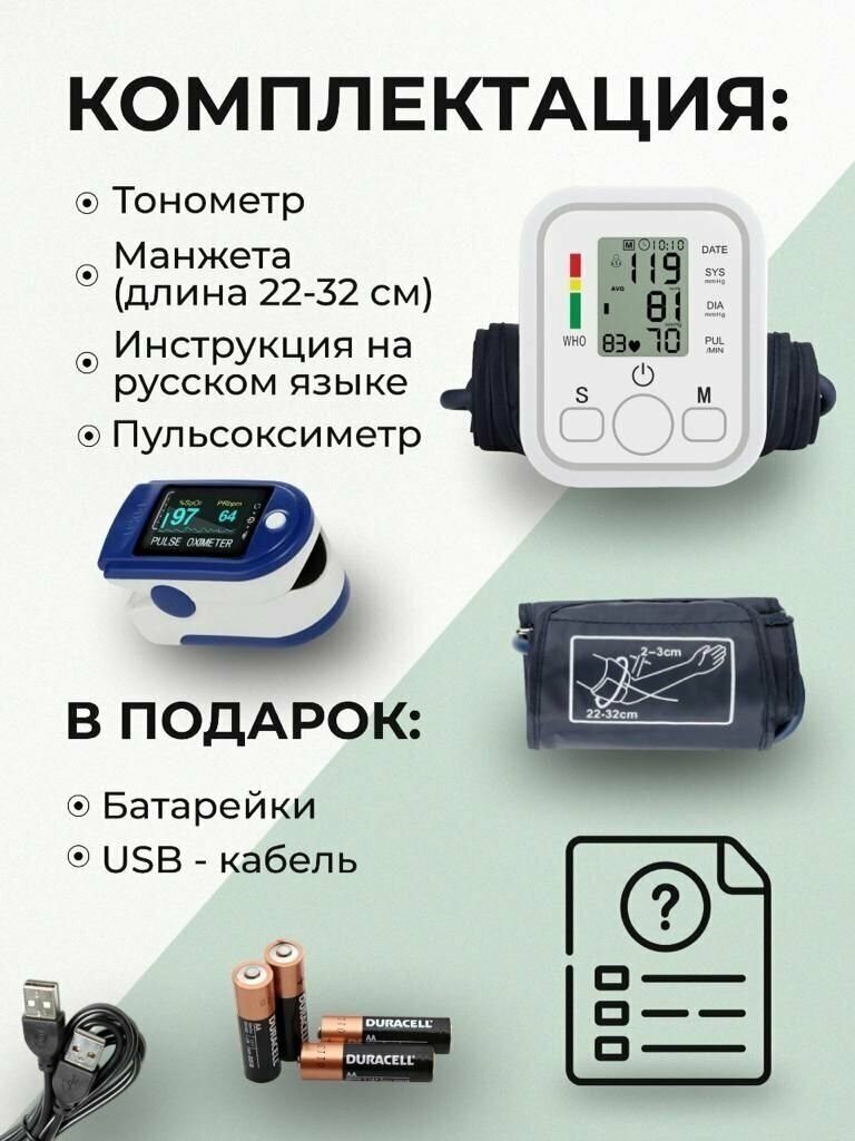 Тонометр автоматический для измерения артериального давления и пульсоксиметр в подарок