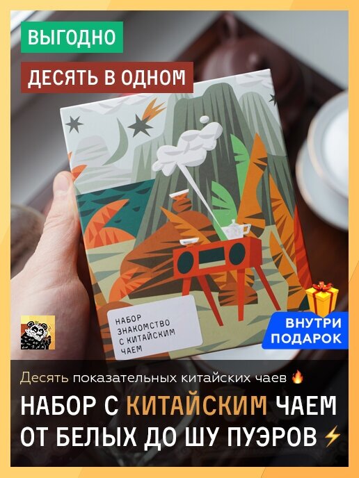 Подарочный набор китайский чай от Чайной мастерской