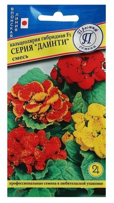 Семена комнатных цветов Кальцеолярия "Даинти" смесь F1 Мн 7 шт