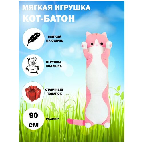 фото Мягкая игрушка кот-батон 90 см розовый китай