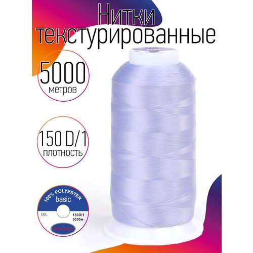 Нитки текстурированные некрученые 150D/1 цв.357 сиреневый MAX 5000 м