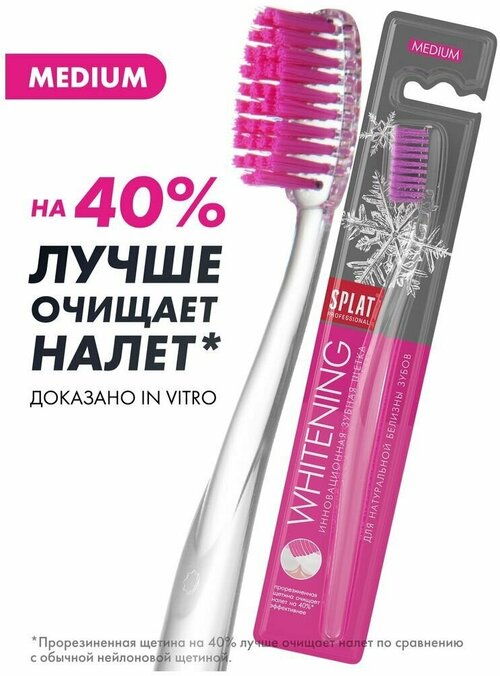 Зубная щетка Splat Whitening Medium средняя жесткость, 4 шт