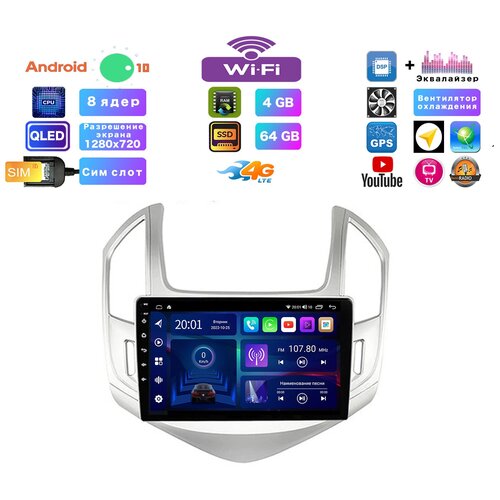 Автомагнитола для Chevrolet Cruze (2012-2016), Android 10, 4/64 Gb, 8 ядер, Sim слот, Wi-Fi, BT, H/F, раздел. экрана, под. кнопок на руле