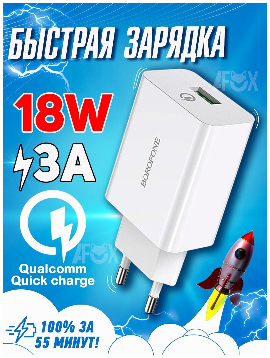 Быстрое зарядное устройство для телефона (18W/QC3.0A) / Сетевое зарядное устройство / Сетевой блок питания / Скоростной адаптер / цвет белый