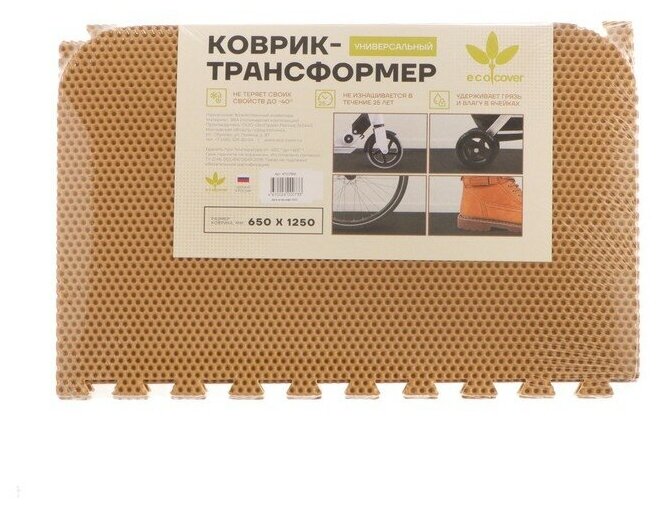 Коврик eva универсальный Eco-cover, Соты 125 х 65 см, бежевый, трансформер