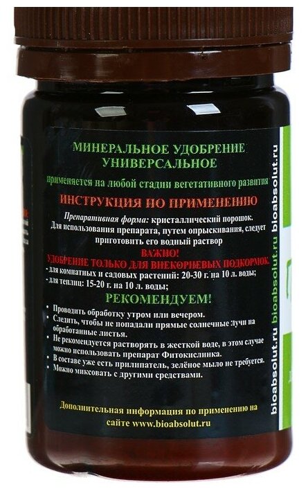 Биоабсолют Минеральное удобрение универсальное плантафид 20.20.20 NPK, 50 мл. - фотография № 3