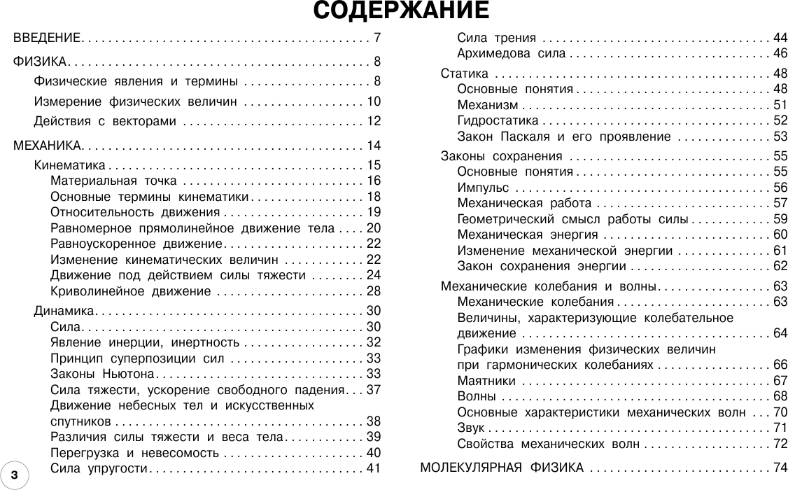 Физика: 7-11 классы (Вахнина Светлана Васильевна; Черепова Ксения Григорьевна) - фото №9