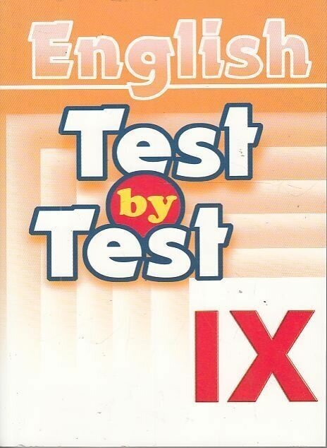 Тесты по английскому языку 9 класс. Практикум по английскому. Test by Test