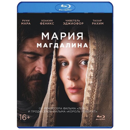 Мария Магдалина (Blu-ray) мария