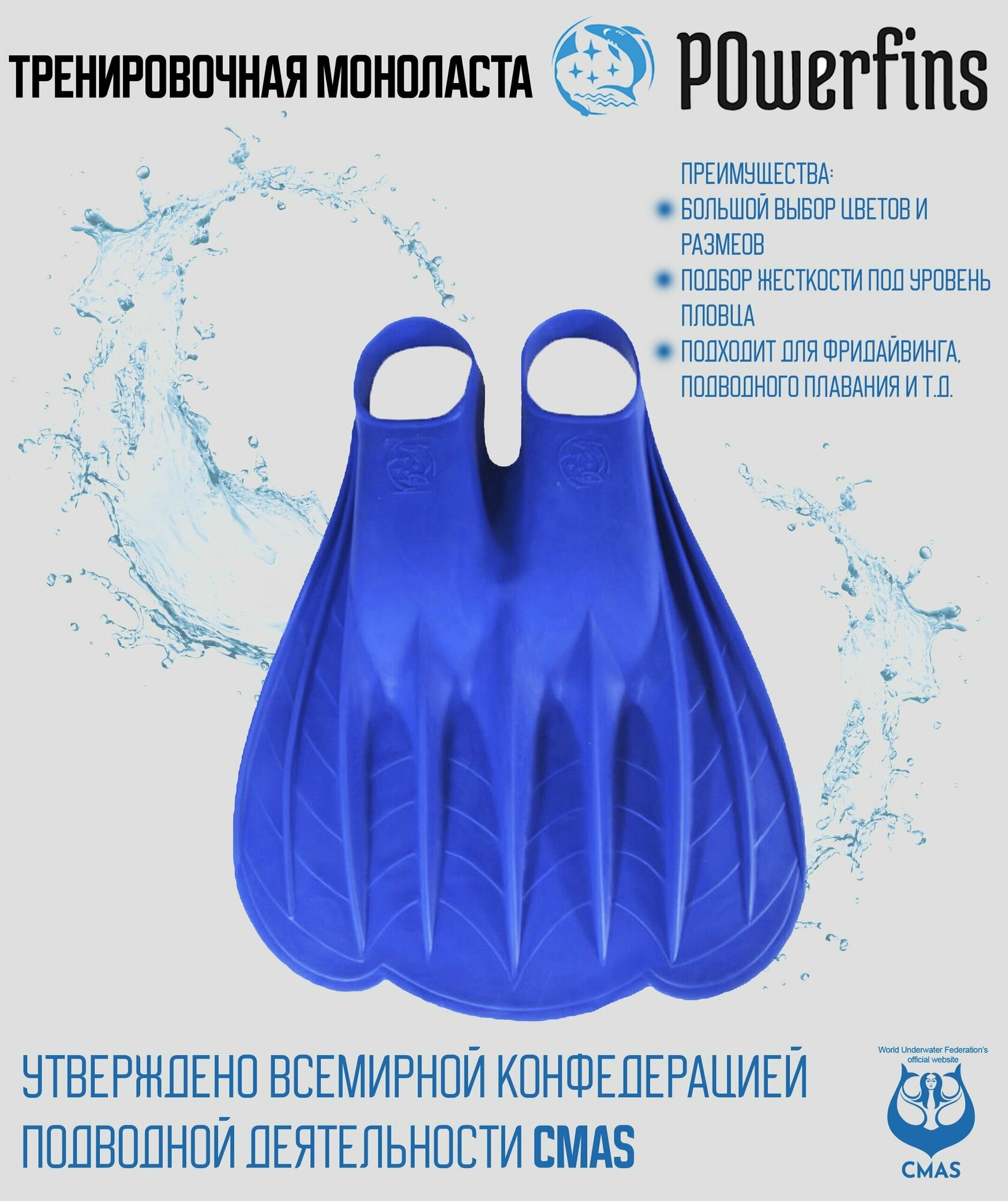 Моноласта PowerFins синяя 44-46 р жесткая