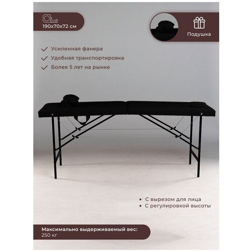 Стол кушетка массажный косметологический складной 190х70 с вырезом для лица и регулировкой высоты черный 11170₽