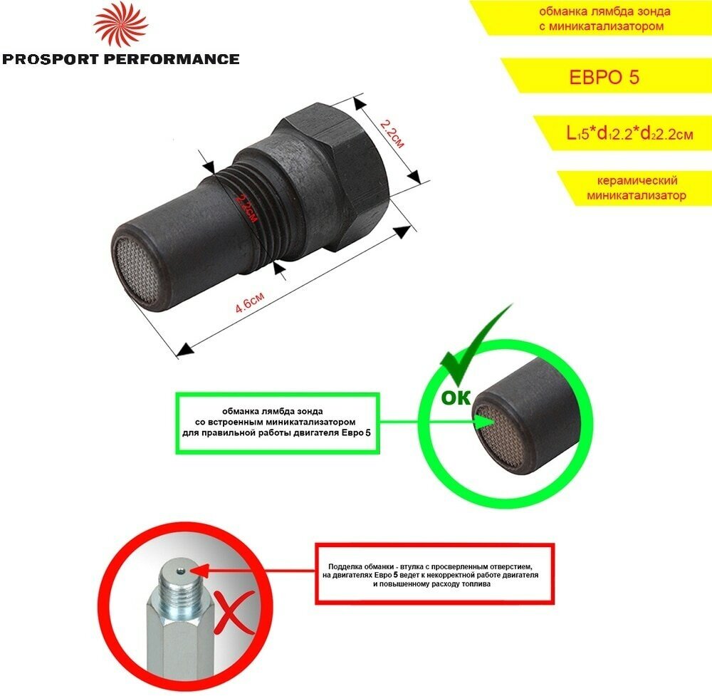 Обманка лямбда зонда проставка датчика кислорода металлическая ...