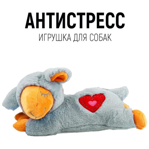 Интерактивная мягкая звуковая игрушка для собак, щенков, антистресс для животных с имитацией сердцебиения матери в виде овечки