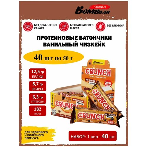 bombbar crunch protein bar набор 30шт по 50г брауни чизкейк Bombbar, CRUNCH Protein Bar, набор 40шт по 50г (Ванильный чизкейк)