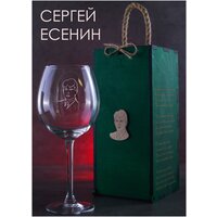 Бокал "Поэты" в коробе с брошью и гравировкой стихов Есенин.