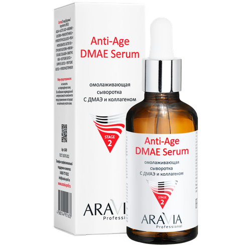 ARAVIA Омолаживающая сыворотка с дмаэ и коллагеном Anti-Age DMAE Serum