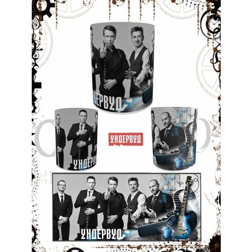 Кружка группы Ундервуд