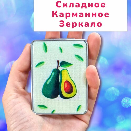 Зеркало карманное маленькое складное для макияжа; зеркальце для девочки детское в сумку