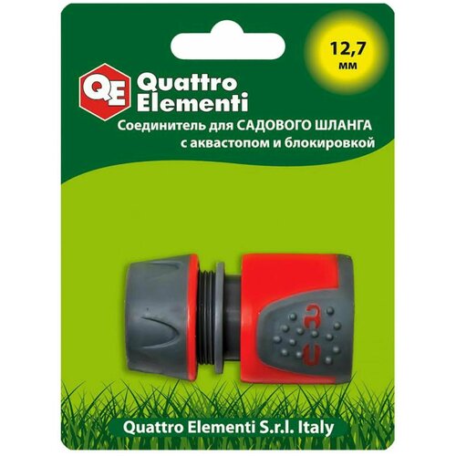 быстроразъемный соединитель для шланга quattro elementi 246 401 Соединитель быстроразъемный QUATTRO ELEMENTI для шланга 1/2