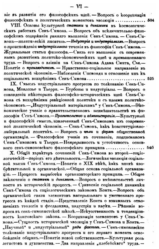 Книга Сен-Симон и Сен-Симонизм, Ученые Записки Императорского Московского Университета,... - фото №7