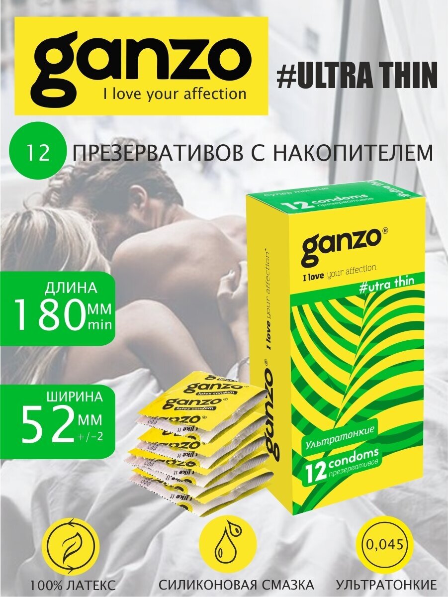 Презервативы Ganzo Ultra Thin, 12 шт.