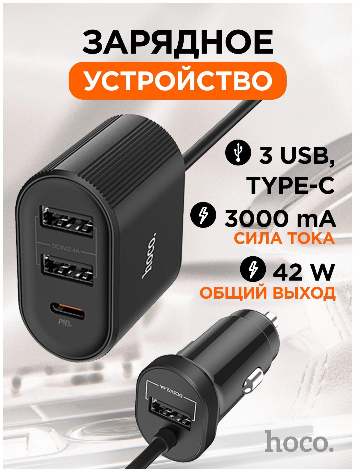 HOCO Z35 Черный Зарядник в розетку прикуривателя в авто с удлинителем USB (QC3.0,2400mA)