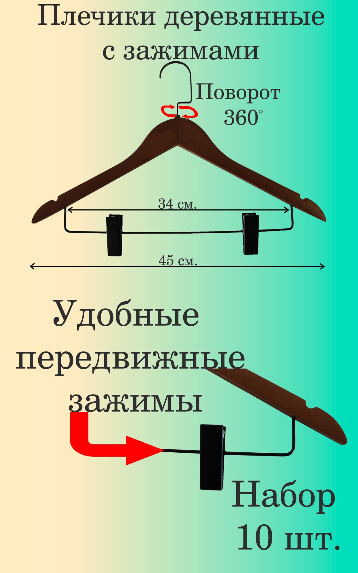 Вешалки-плечики деревянные с зажимами 10 шт. - фотография № 1