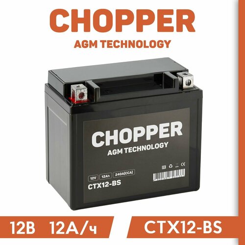 Мото Аккумулятор CHOPPER AGM 12В 12 А/ч 240A(CCA)(СТ1212, YTX12-BS) для мопеда, мотоцикла, скутера, ИБП, UPS 12V 12Ah