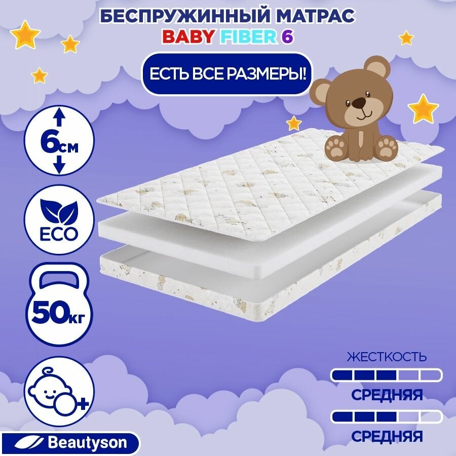 Матрас детский BeautySon Baby Fiber 6 90x190