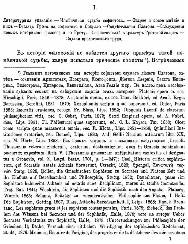 Книга Греческие Софисты, Их Мировоззрение и Деятельность В Связи С Общей политической и... - фото №6