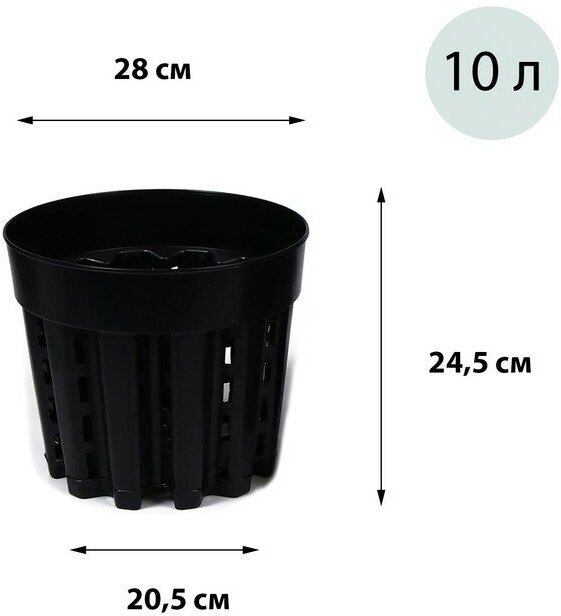 Горшок для рассады AirPot, 10 л, d = 28 см, h = 24,5 см, чёрный