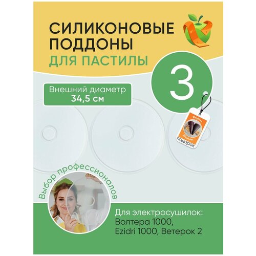 Силиконовый поддон для пастилы 360000₽