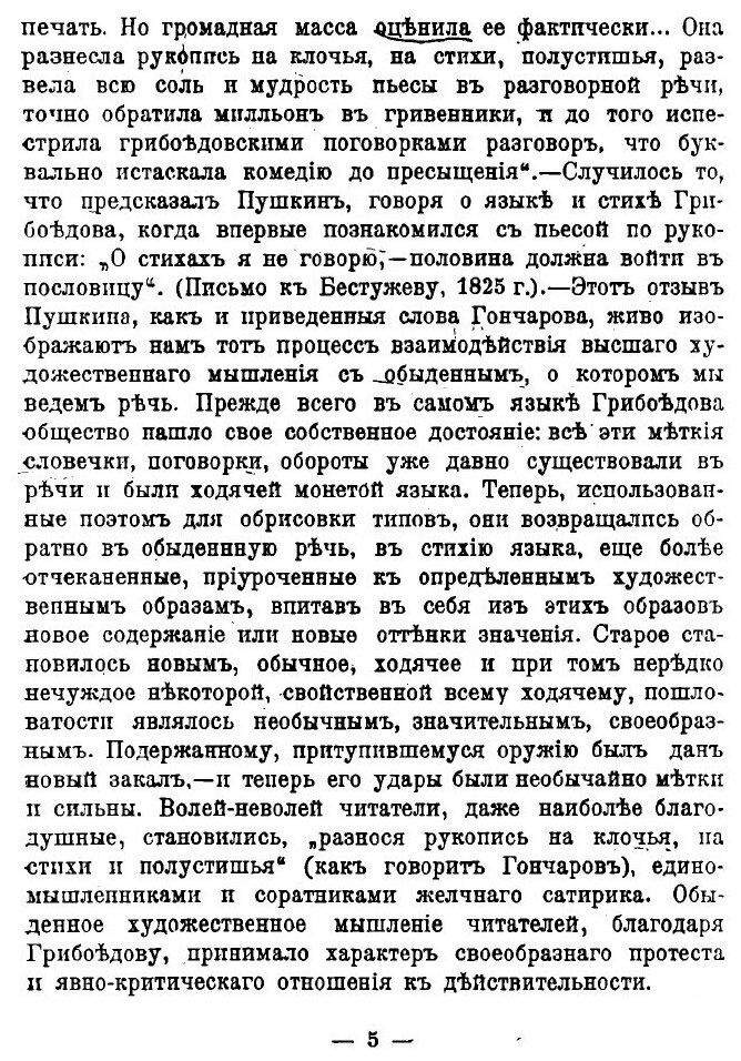 Книга История Русской Интеллигенции, Ч.1 - фото №7