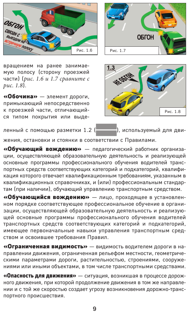 Правила дорожного движения на 1 марта 2023 года с иллюстрациями - фото №11