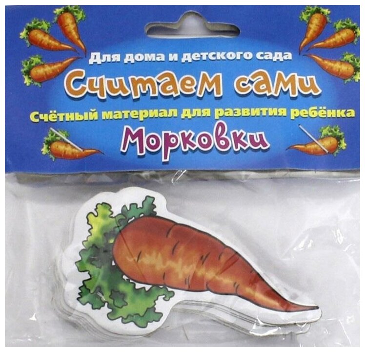 Считаем сами "Морковки" Улыбка - фото №1