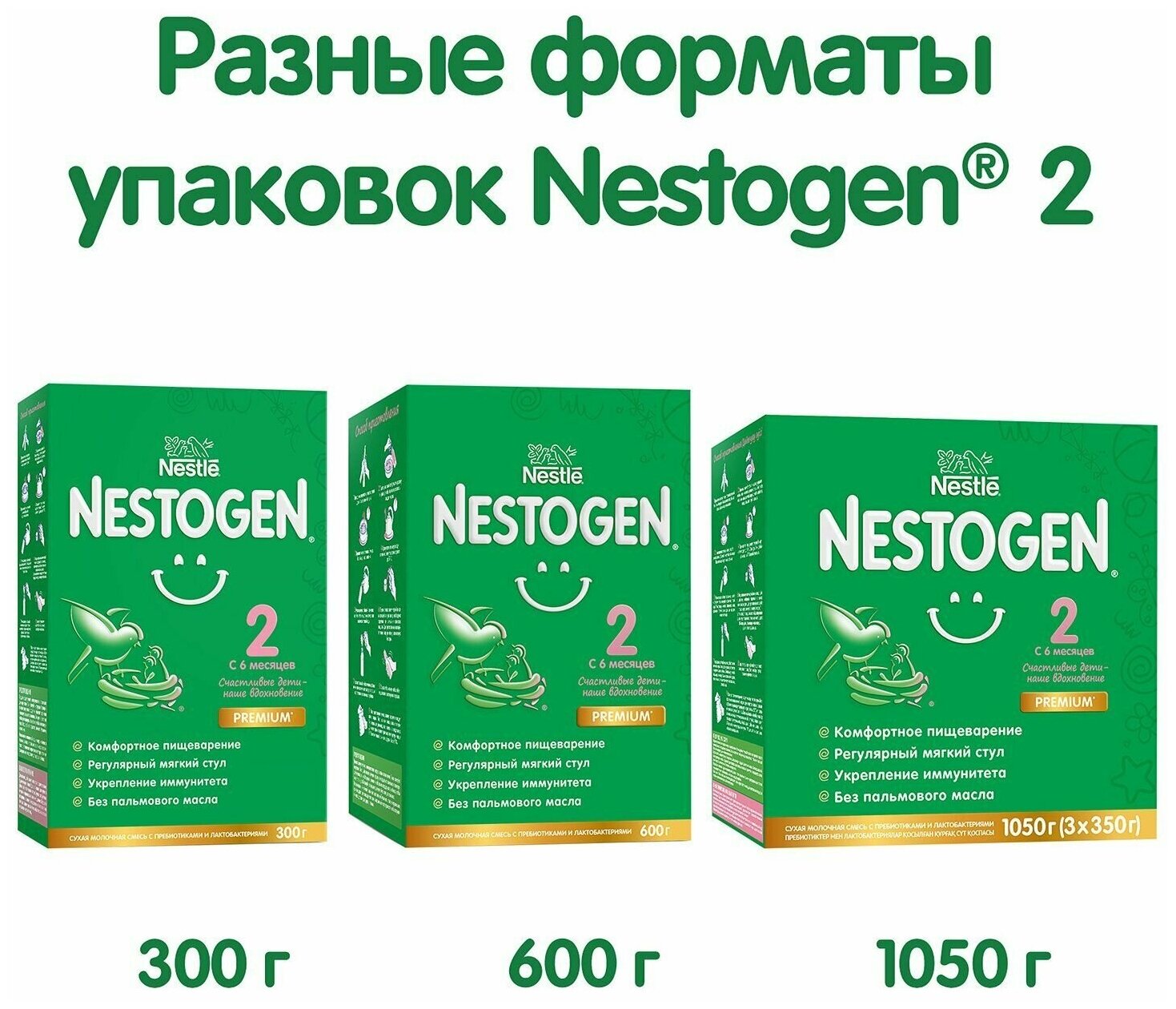 Смесь Nestogen 2 молочная 3пак*350г Nestle - фото №14