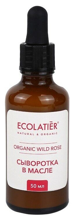 Ecolatier Сыворотка в масле для лица Organic Wild Rose 50 мл