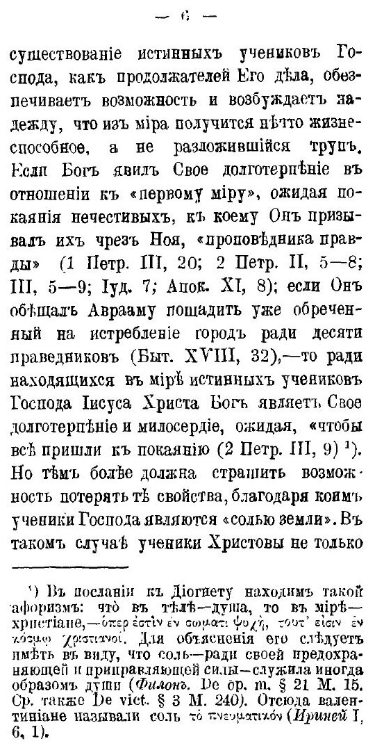 Книга Закон и Евангелие по учению Господа в Евангелии от Матфея - фото №3