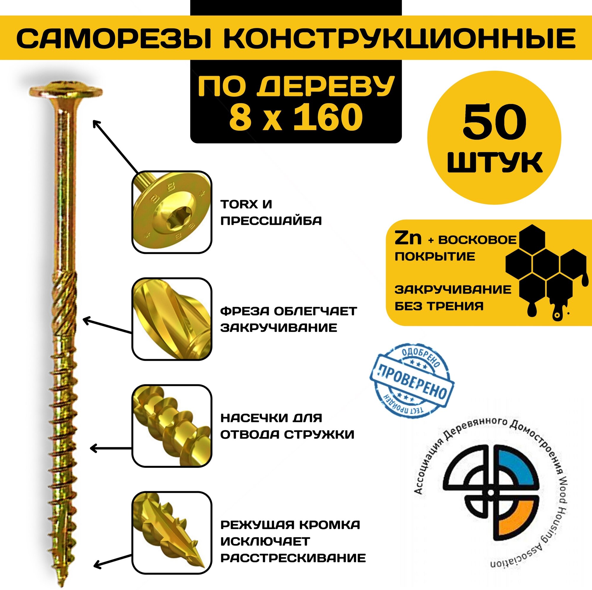 Саморез конструкционный по дереву 8*160 HIMTEX прессшайба саморез по дереву