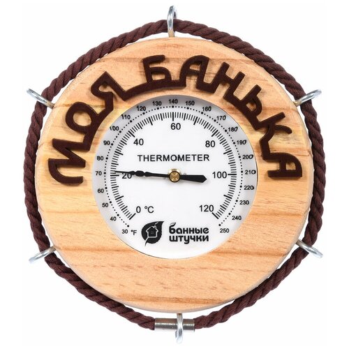 фото Термометр "моя банька" 14х14х2 см для бани и сауны "банные штучки"