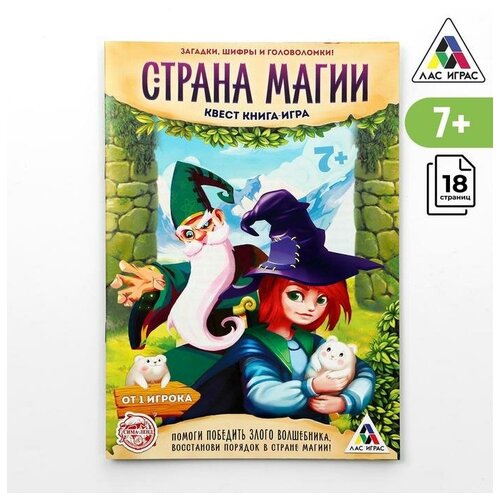 ЛАС играс Квест книга игра «Страна магии»