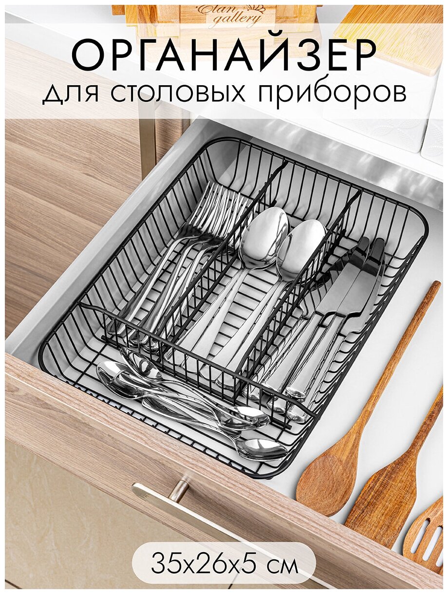 фото Лоток для столовых приборов / органайзер 35,5х26х5 см Elan Gallery Черный