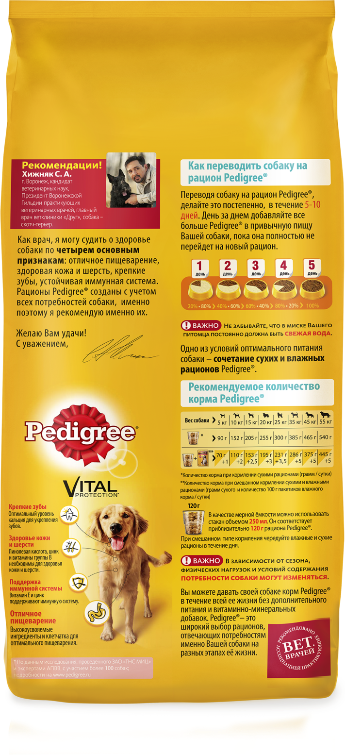 Полнорационный сухой корм для взрослых собак всех пород Pedigree Vital Protection с говядиной, 2.2 кг - фото №15
